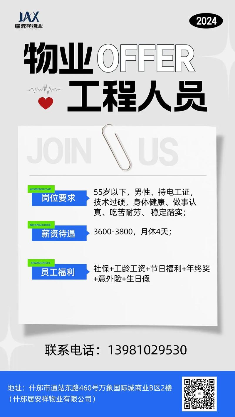 南京物业经理招聘信息有哪些具体要求？-第2张图片-德高鼎泰便民中心