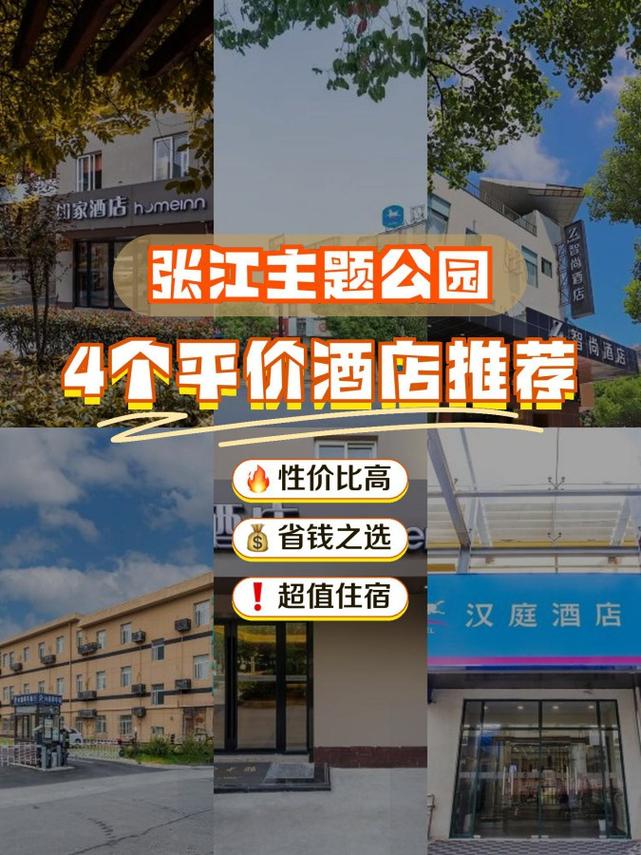 上海张江附近酒店怎么选最划算？-第3张图片-德高鼎泰便民中心