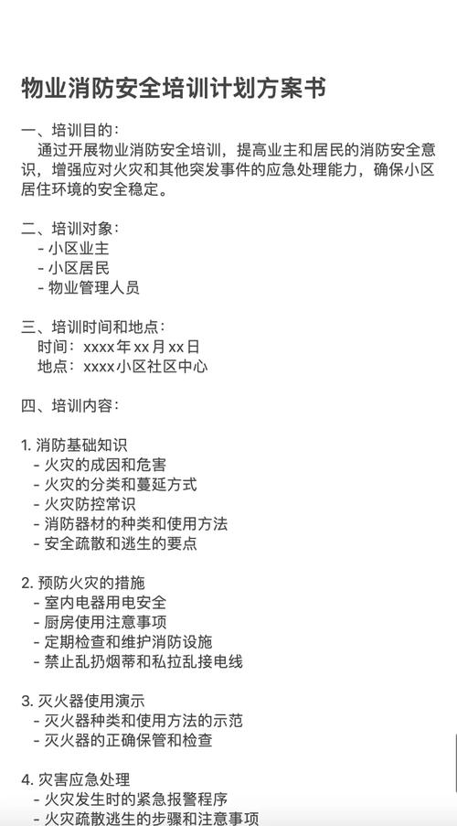 物业公司安全培训内容有哪些重点？-第1张图片-德高鼎泰便民中心