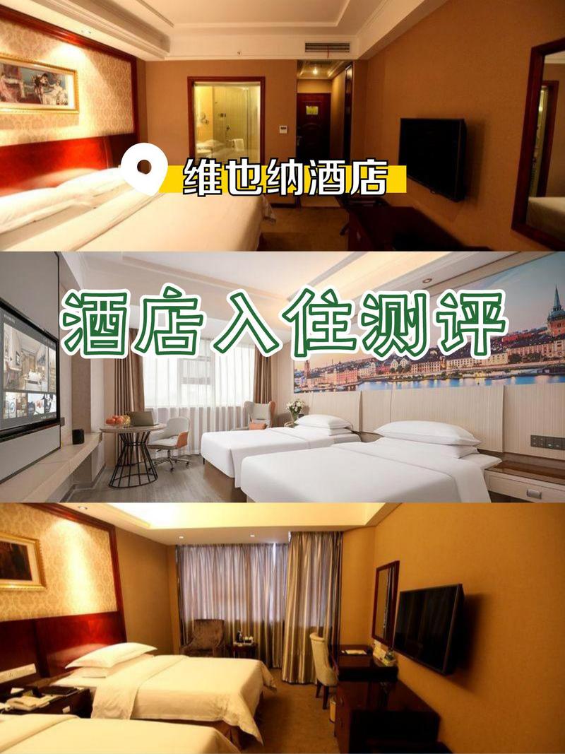 月亮湾维也纳酒店怎么预订最划算?-第3张图片-德高鼎泰便民中心 月亮湾维也纳酒店怎么预订最划算?-第3张图片-德高鼎泰便民中心