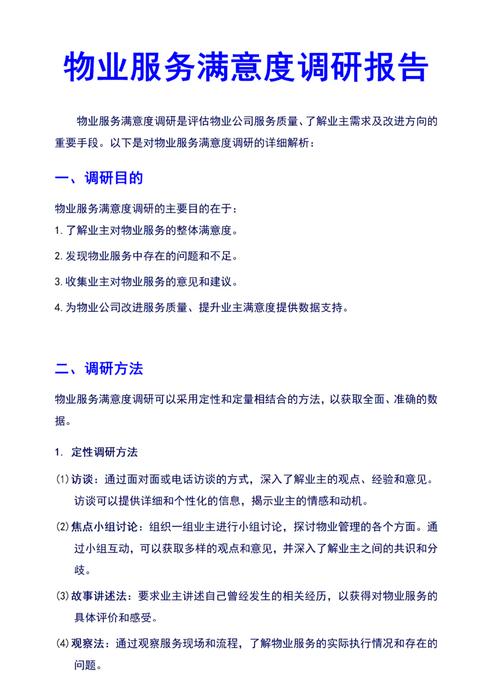 物业公司经营现状如何？盈利与挑战并存？-第3张图片-德高鼎泰便民中心