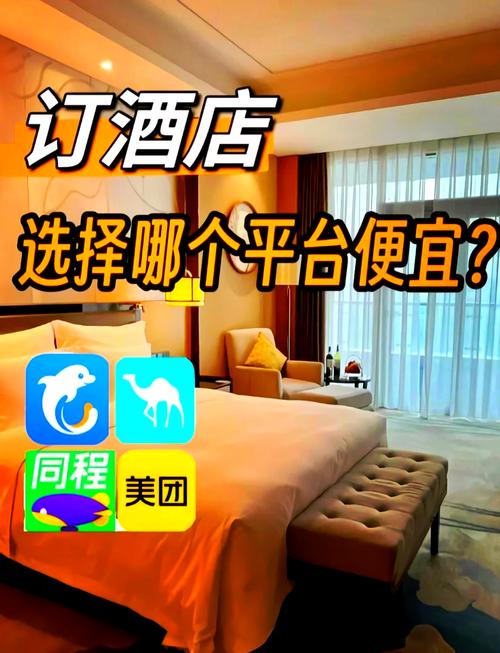 哪些网站能预订酒店?-第1张图片-德高鼎泰便民中心 哪些网站能预订酒店?-第1张图片-德高鼎泰便民中心