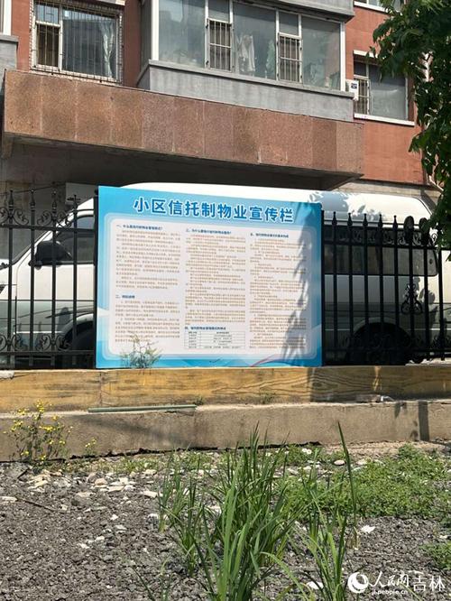 长春哪家物业公司口碑最好？-第2张图片-德高鼎泰便民中心