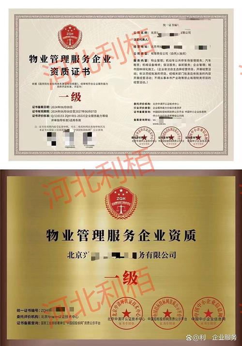 物业资质怎么查?-第3张图片-德高鼎泰便民中心 物业资质怎么查?-第3张图片-德高鼎泰便民中心