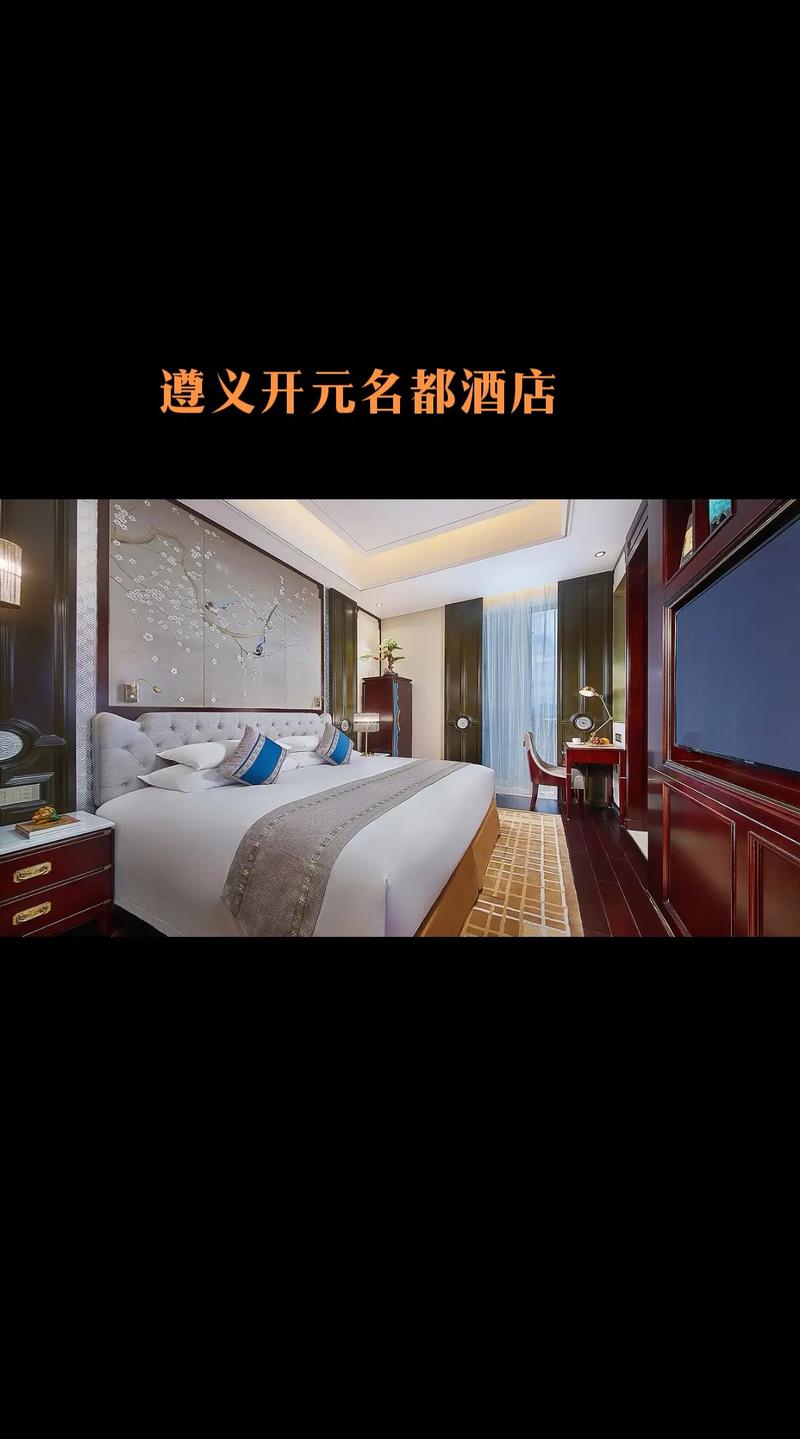 贵州贵阳开元酒店怎么预订？-第2张图片-德高鼎泰便民中心