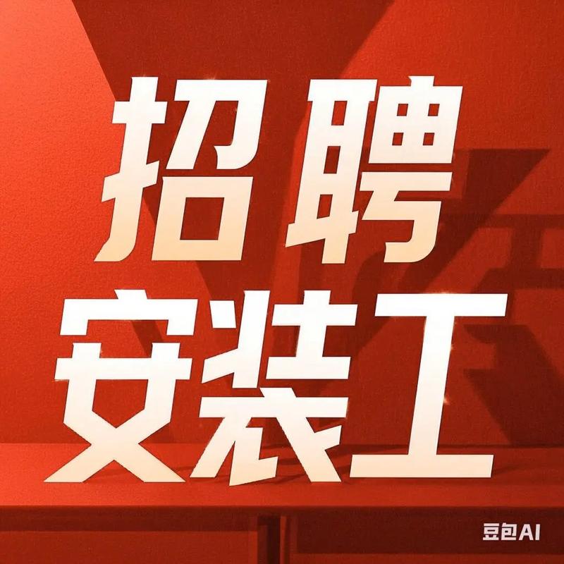 北京哪些物业在招聘电工？-第2张图片-德高鼎泰便民中心