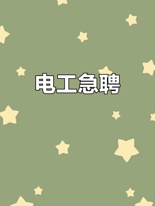 北京哪些物业在招聘电工？-第1张图片-德高鼎泰便民中心