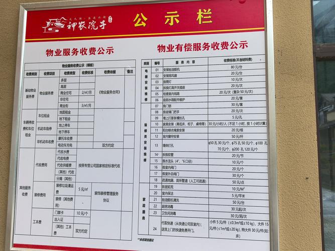 物业保洁楼道信息公示哪些内容？-第2张图片-德高鼎泰便民中心