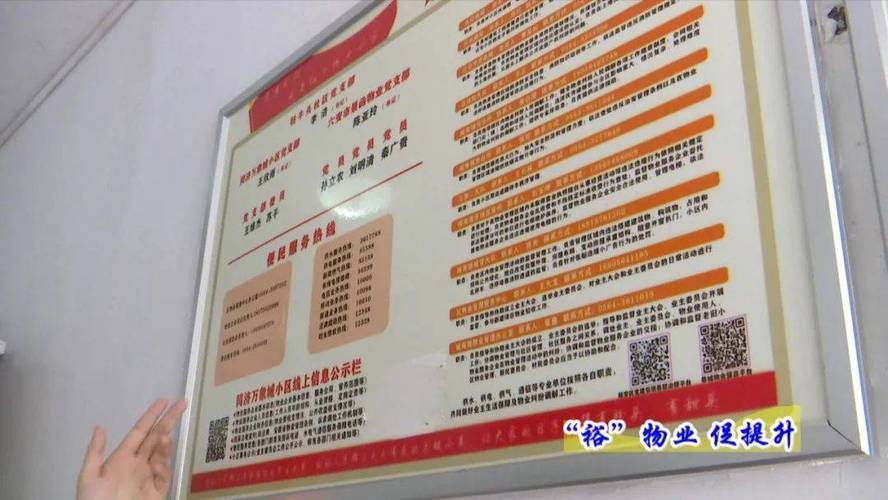 物业保洁楼道信息公示哪些内容？-第3张图片-德高鼎泰便民中心