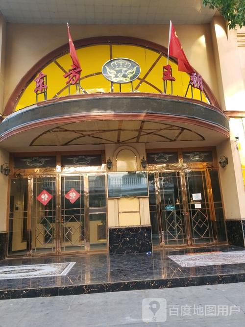 昌吉东方王朝酒店怎么预订最优惠？-第1张图片-德高鼎泰便民中心