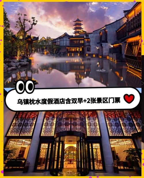 乌镇时代温泉酒店怎么预订最优惠？-第3张图片-德高鼎泰便民中心