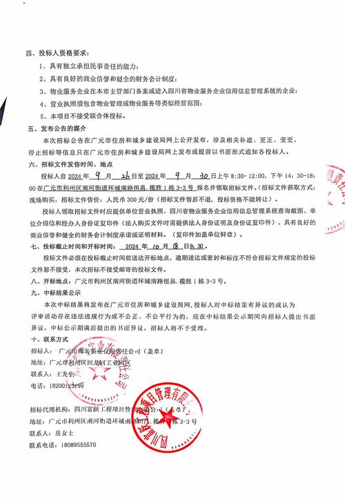 苏州前期物业招标,哪家企业能中?-第1张图片-德高鼎泰便民中心 苏州前期物业招标,哪家企业能中?-第1张图片-德高鼎泰便民中心