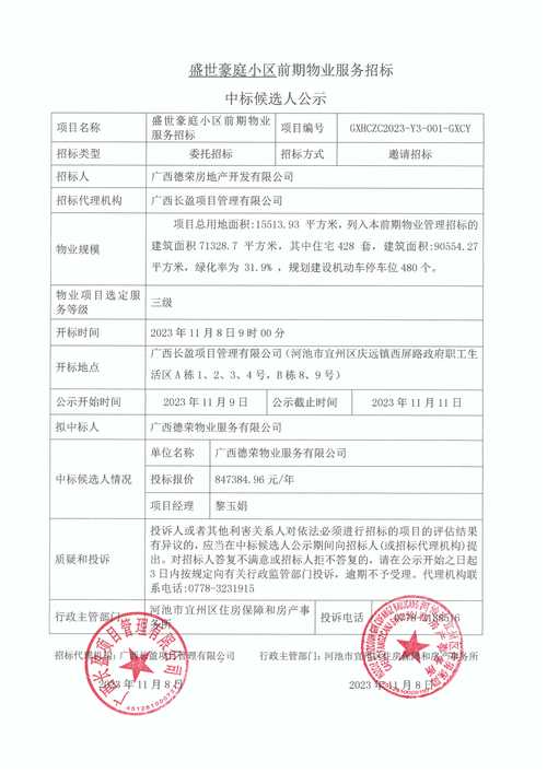 苏州前期物业招标,哪家企业能中?-第3张图片-德高鼎泰便民中心 苏州前期物业招标,哪家企业能中?-第3张图片-德高鼎泰便民中心