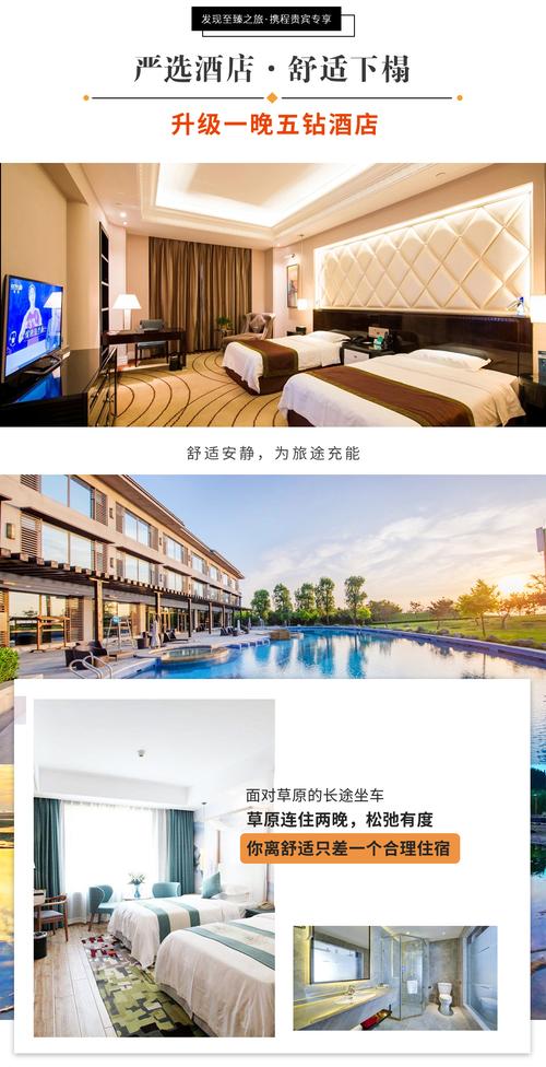 木兰围场附近酒店怎么选？-第3张图片-德高鼎泰便民中心