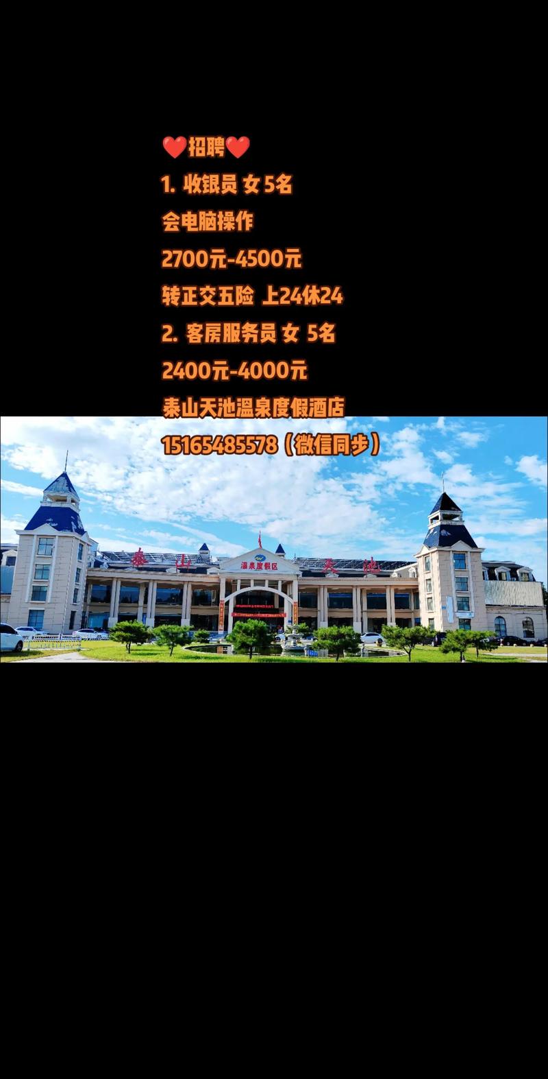 泰安天池温泉酒店怎么预订最优惠?-第1张图片-德高鼎泰便民中心 泰安天池温泉酒店怎么预订最优惠?-第1张图片-德高鼎泰便民中心