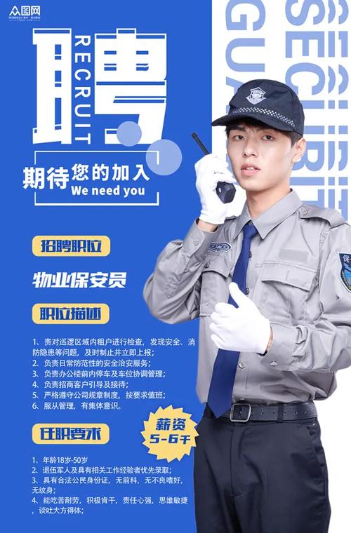 深圳长城物业保安招聘要求有哪些？-第1张图片-德高鼎泰便民中心