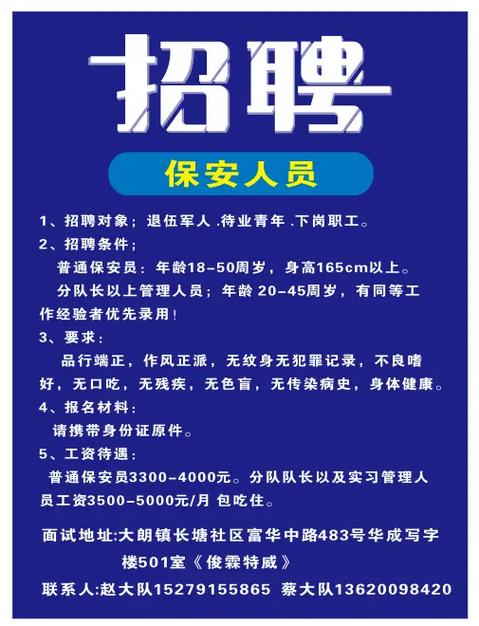 深圳长城物业保安招聘要求有哪些？-第2张图片-德高鼎泰便民中心