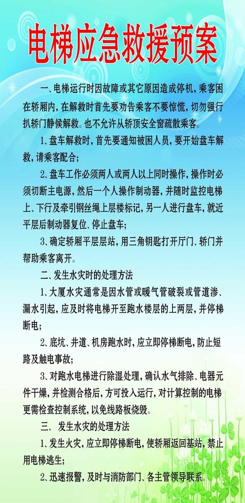 电梯应急预案关键措施有哪些?-第1张图片-德高鼎泰便民中心 电梯应急预案关键措施有哪些?-第1张图片-德高鼎泰便民中心