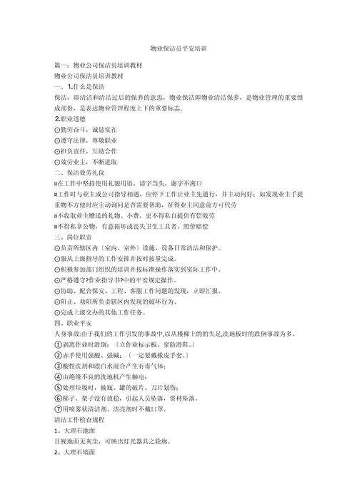 物业安全生产培训内容有哪些关键点?-第2张图片-德高鼎泰便民中心 物业安全生产培训内容有哪些关键点?-第2张图片-德高鼎泰便民中心