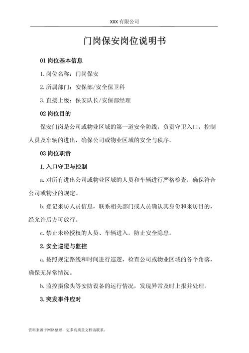 物业保安品质如何有效提升？-第1张图片-德高鼎泰便民中心