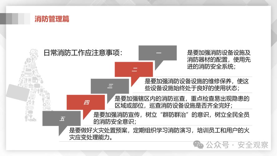 物业工程安全培训课件如何确保实操安全？-第3张图片-德高鼎泰便民中心