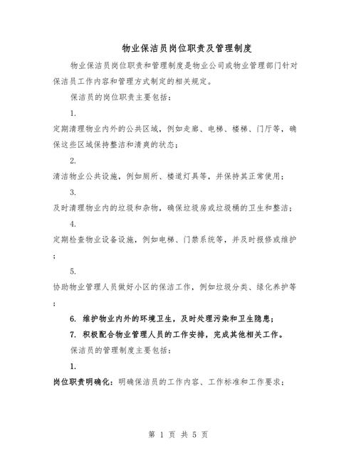 小区物业保洁管理方案如何优化？-第3张图片-德高鼎泰便民中心