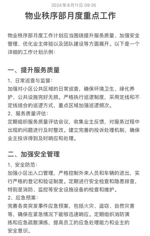 物业秩序维护管理的核心目标是什么?-第1张图片-德高鼎泰便民中心 物业秩序维护管理的核心目标是什么?-第1张图片-德高鼎泰便民中心