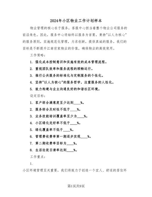 物业秩序维护管理的核心目标是什么？-第3张图片-德高鼎泰便民中心