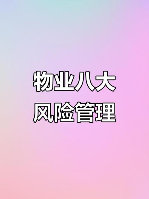 物业项目管理存在哪些问题？-第1张图片-德高鼎泰便民中心