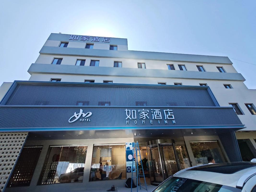 丹东如家连锁酒店怎么预订最优惠?-第1张图片-德高鼎泰便民中心 丹东如家连锁酒店怎么预订最优惠?-第1张图片-德高鼎泰便民中心