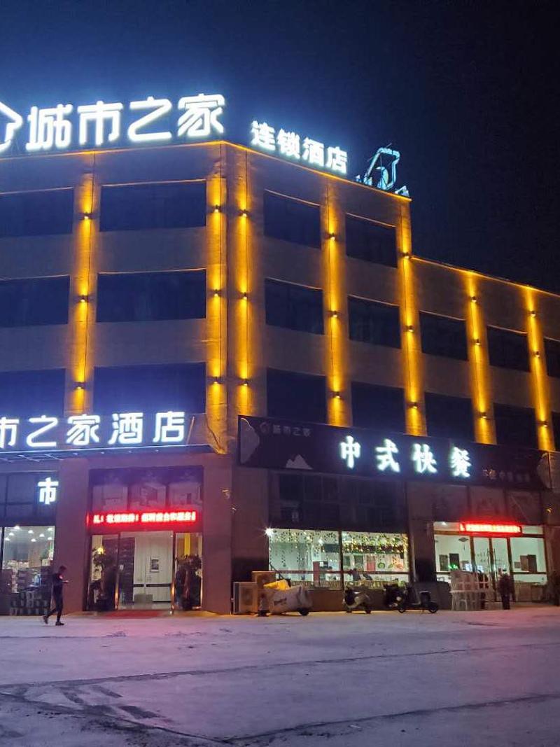 城市之家酒店预订芜湖怎么选最划算?-第1张图片-德高鼎泰便民中心 城市之家酒店预订芜湖怎么选最划算?-第1张图片-德高鼎泰便民中心