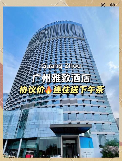 广州珠江广场酒店怎么订最划算？-第1张图片-德高鼎泰便民中心