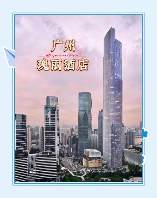 广州珠江广场酒店怎么订最划算？-第2张图片-德高鼎泰便民中心