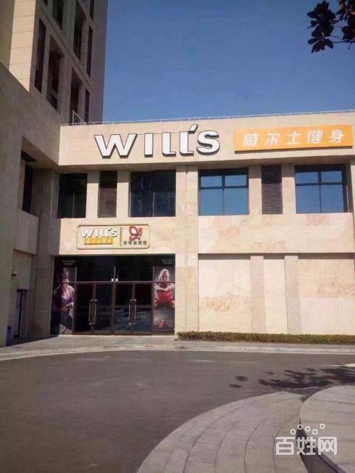 上海威尔士健身卡能转让吗？-第3张图片-德高鼎泰便民中心