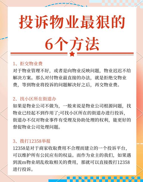 天津小区物业投诉电话是多少?-第1张图片-德高鼎泰便民中心 天津小区物业投诉电话是多少?-第1张图片-德高鼎泰便民中心