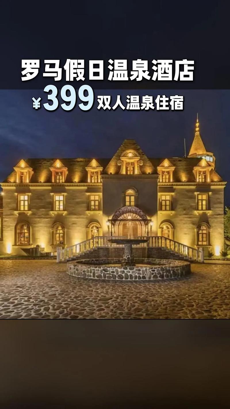 罗马假日会所酒店预订怎么操作最优惠?-第1张图片-德高鼎泰便民中心 罗马假日会所酒店预订怎么操作最优惠?-第1张图片-德高鼎泰便民中心