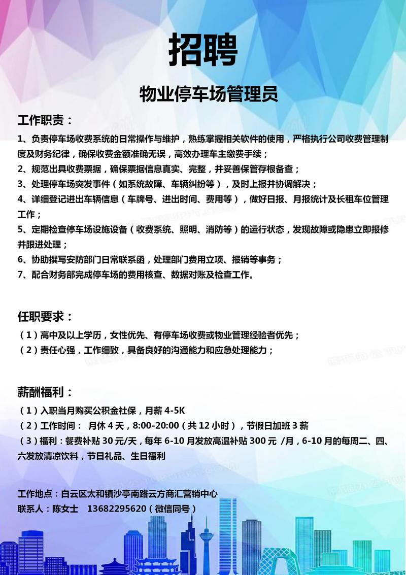 沈阳中海物业招聘什么岗位?-第3张图片-德高鼎泰便民中心 沈阳中海物业招聘什么岗位?-第3张图片-德高鼎泰便民中心