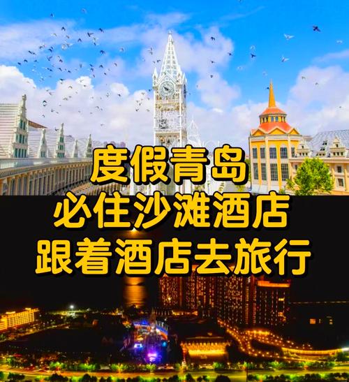 黄岛海滩附近酒店怎么选？-第2张图片-德高鼎泰便民中心