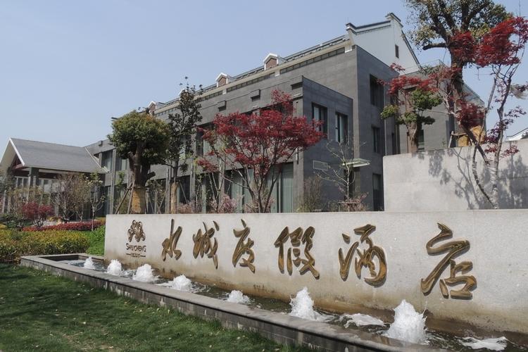 盐城水城国际酒店怎么预订最优惠?-第1张图片-德高鼎泰便民中心 盐城水城国际酒店怎么预订最优惠?-第1张图片-德高鼎泰便民中心