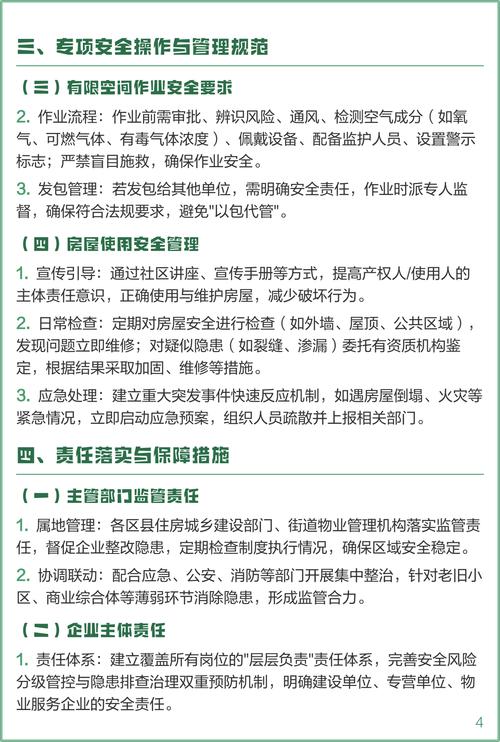 物业安全管理案例有哪些常见隐患？-第2张图片-德高鼎泰便民中心