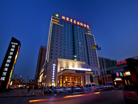 抚顺浙商星星酒店怎么预订最优惠?-第1张图片-德高鼎泰便民中心 抚顺浙商星星酒店怎么预订最优惠?-第1张图片-德高鼎泰便民中心