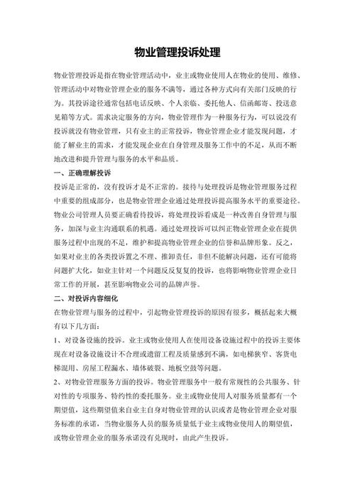 物业投诉主因是什么？如何有效解决？-第2张图片-德高鼎泰便民中心
