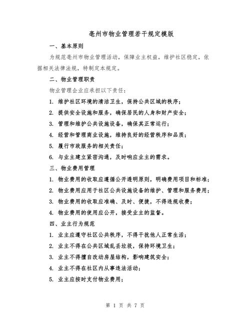 商铺装修需遵守哪些物业规定？-第2张图片-德高鼎泰便民中心