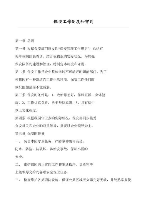 物业保安班长具体职责有哪些？-第3张图片-德高鼎泰便民中心