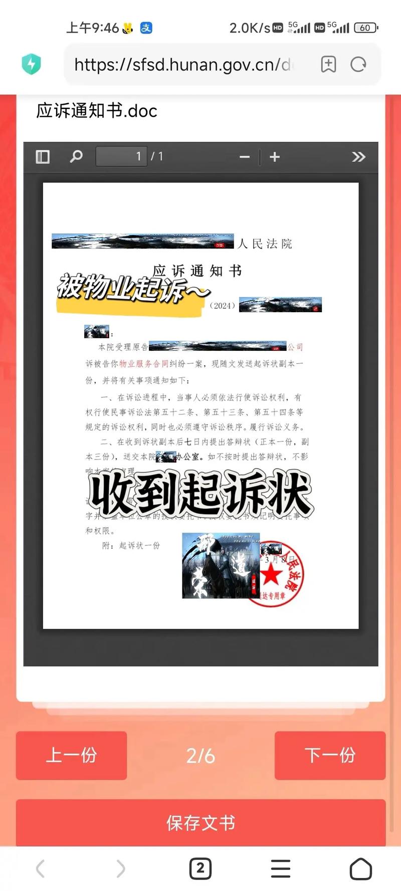 苏州物业服务投诉电话是多少？-第2张图片-德高鼎泰便民中心