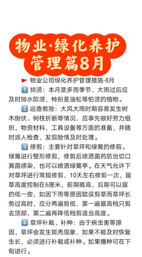 物业绿化日常管理都包含哪些内容？-第1张图片-德高鼎泰便民中心