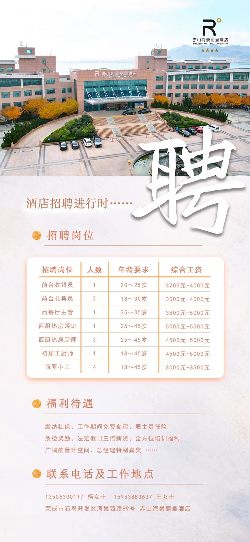 广州珠江酒店物业招聘什么岗位？-第3张图片-德高鼎泰便民中心