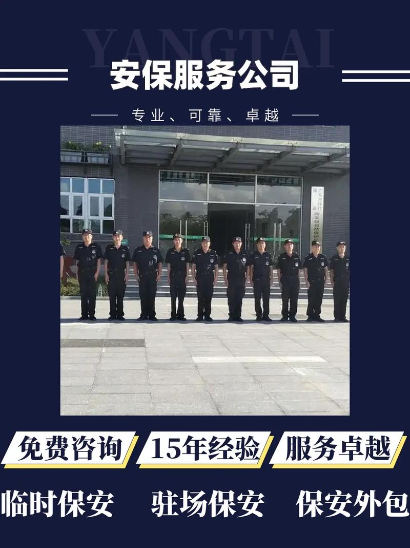 上海物业保安公司电话哪里找？-第1张图片-德高鼎泰便民中心