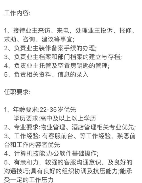 北京高端物业招聘有哪些岗位要求?-第2张图片-德高鼎泰便民中心 北京高端物业招聘有哪些岗位要求?-第2张图片-德高鼎泰便民中心