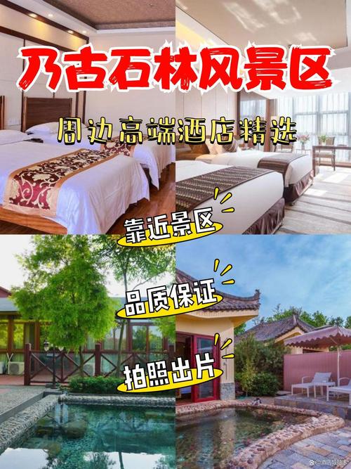 石林景区附近酒店怎么选最划算？-第1张图片-德高鼎泰便民中心